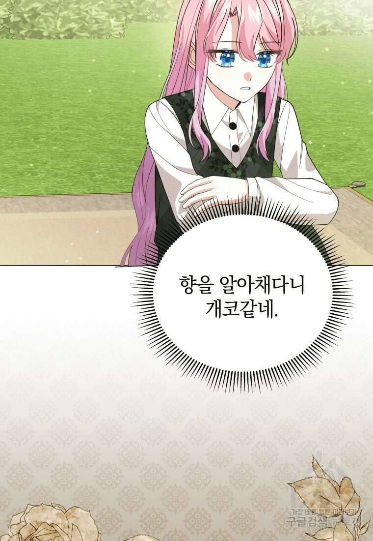 소공녀는 파혼을 기다린다 19화 41