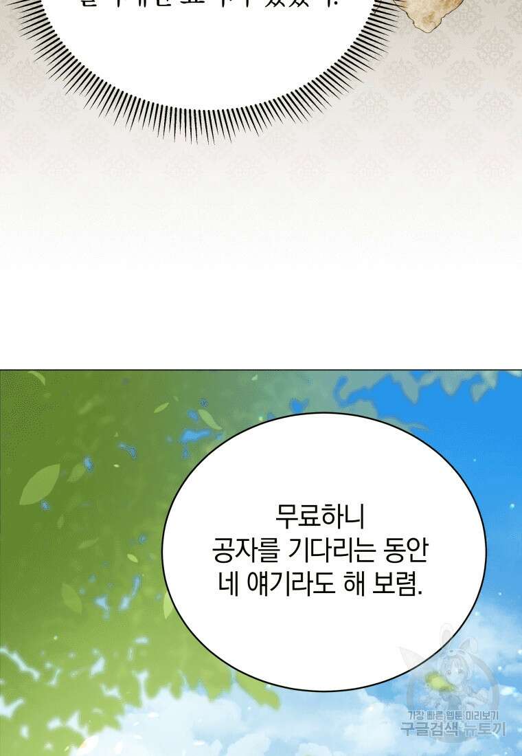 소공녀는 파혼을 기다린다 19화 43