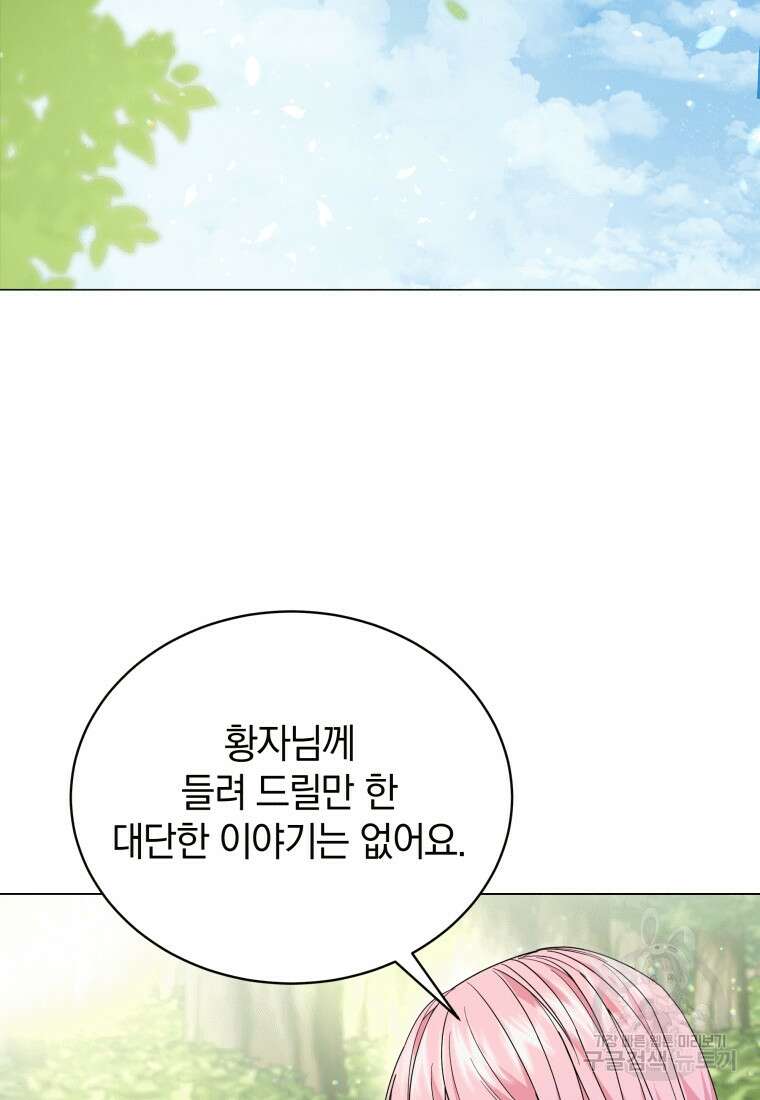 소공녀는 파혼을 기다린다 19화 44