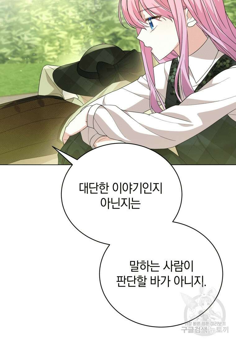 소공녀는 파혼을 기다린다 19화 45