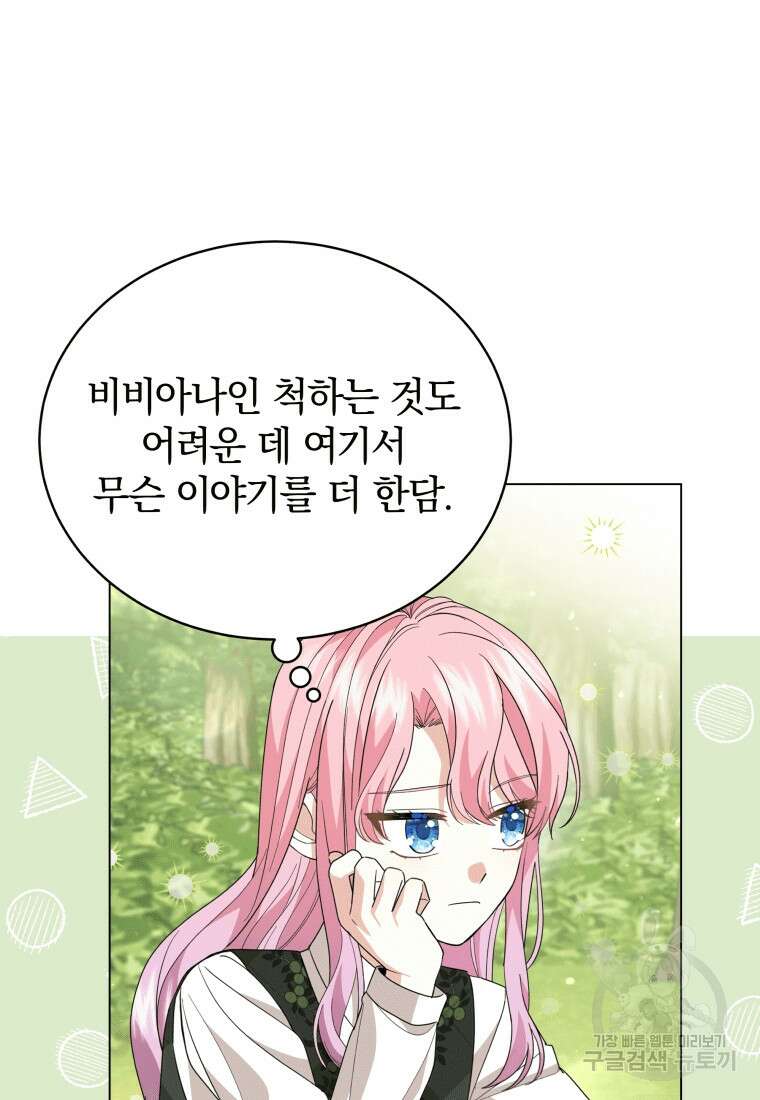 소공녀는 파혼을 기다린다 19화 46