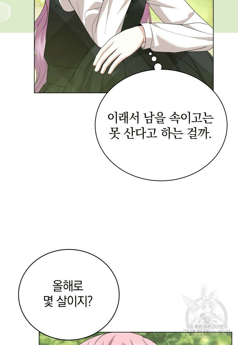 소공녀는 파혼을 기다린다 19화 47