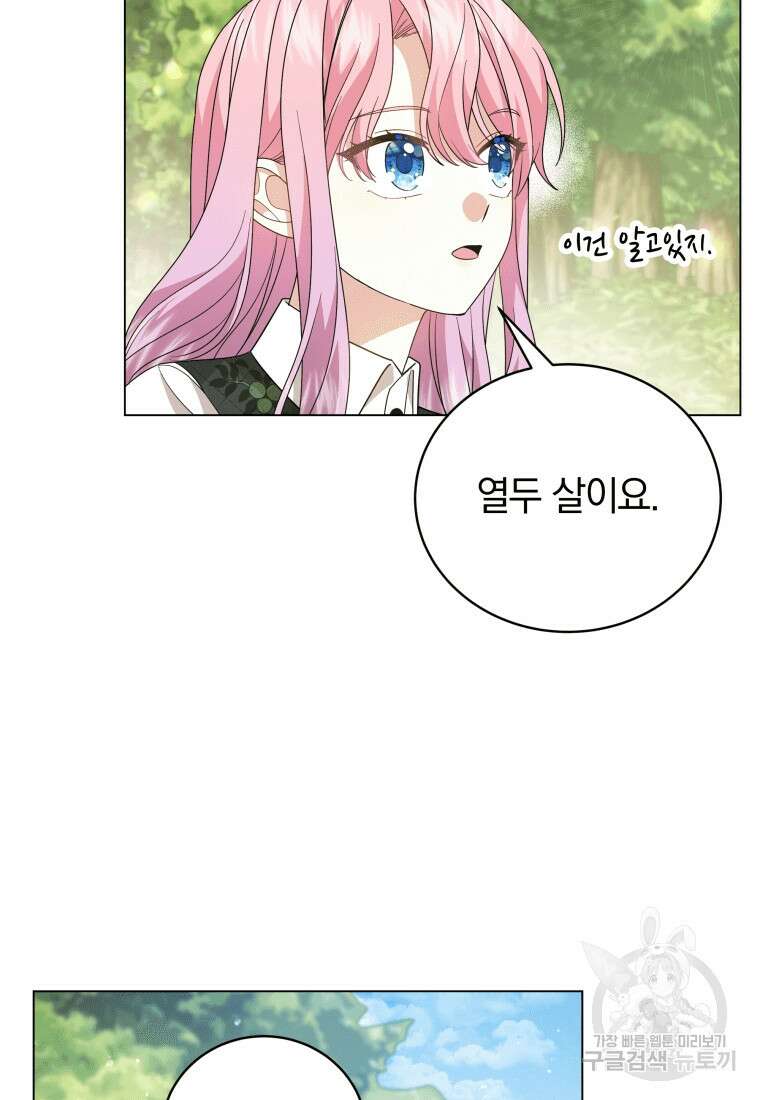 소공녀는 파혼을 기다린다 19화 48