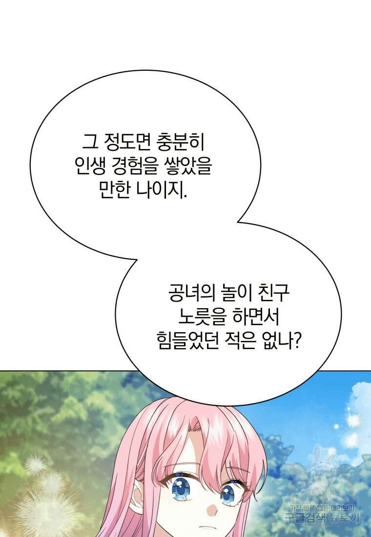 소공녀는 파혼을 기다린다 19화 50