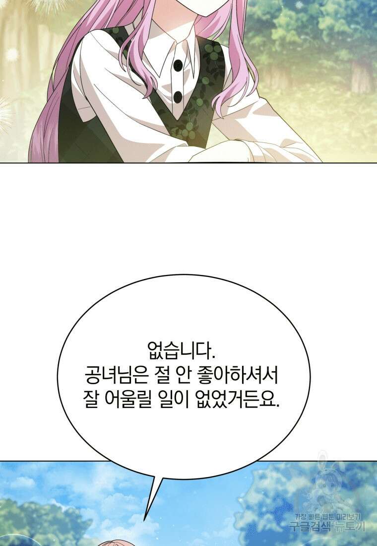 소공녀는 파혼을 기다린다 19화 51
