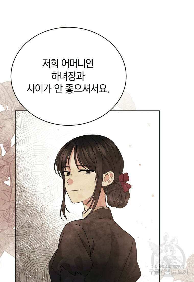 소공녀는 파혼을 기다린다 19화 53