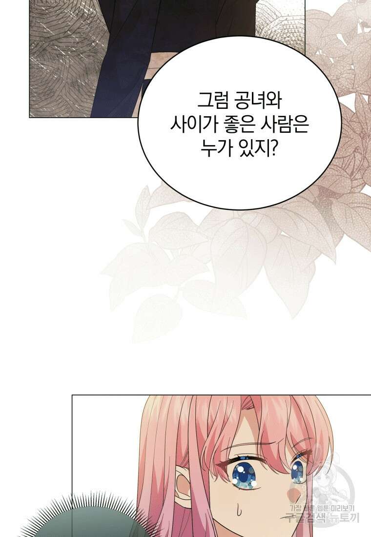 소공녀는 파혼을 기다린다 19화 54