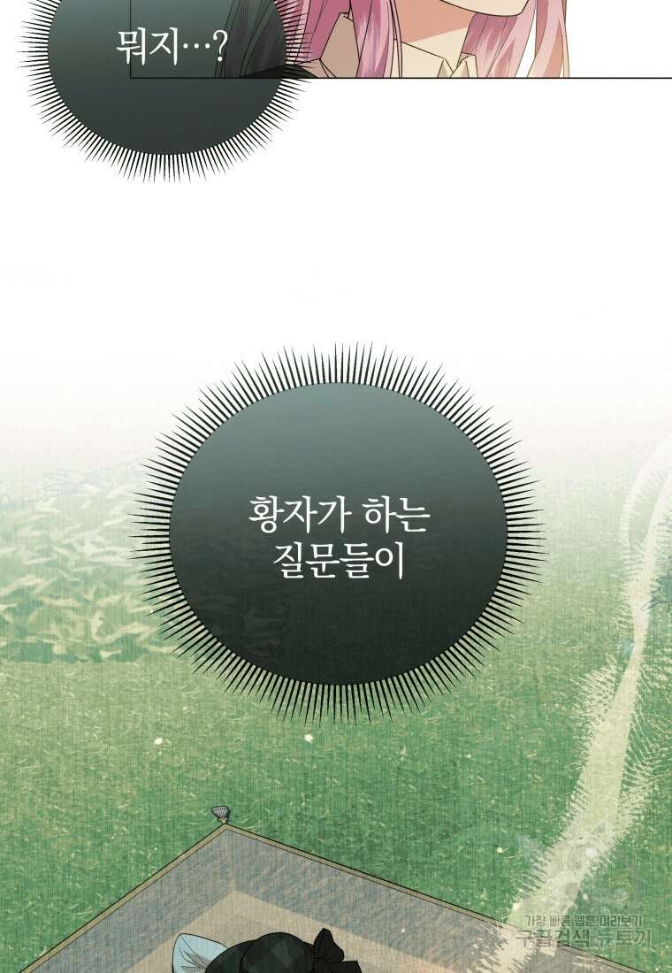소공녀는 파혼을 기다린다 19화 55