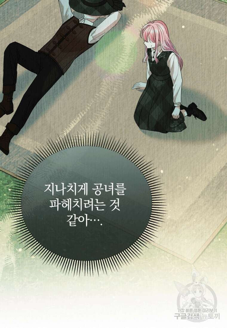 소공녀는 파혼을 기다린다 19화 56
