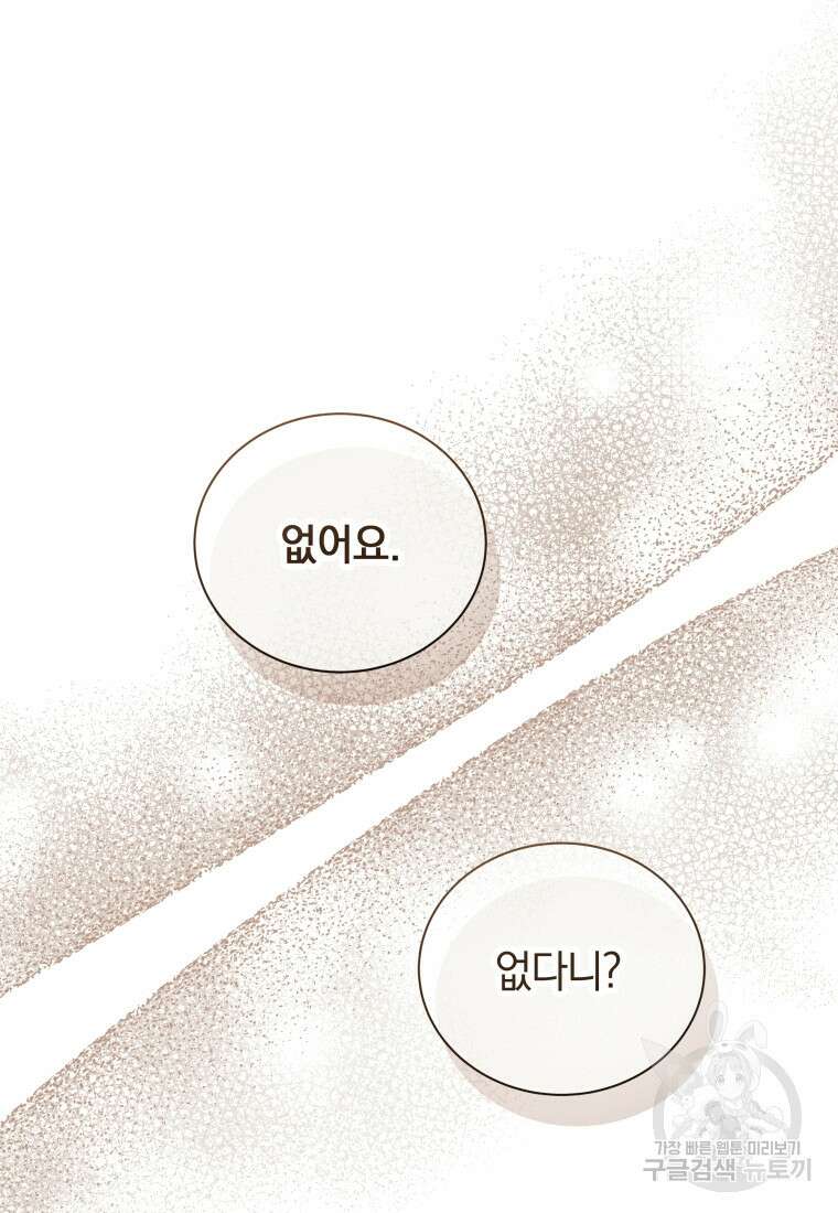 소공녀는 파혼을 기다린다 19화 58