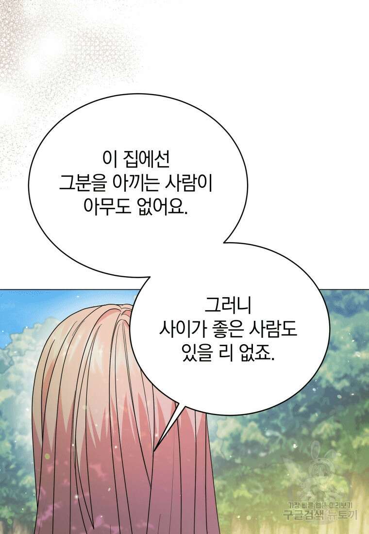 소공녀는 파혼을 기다린다 19화 59