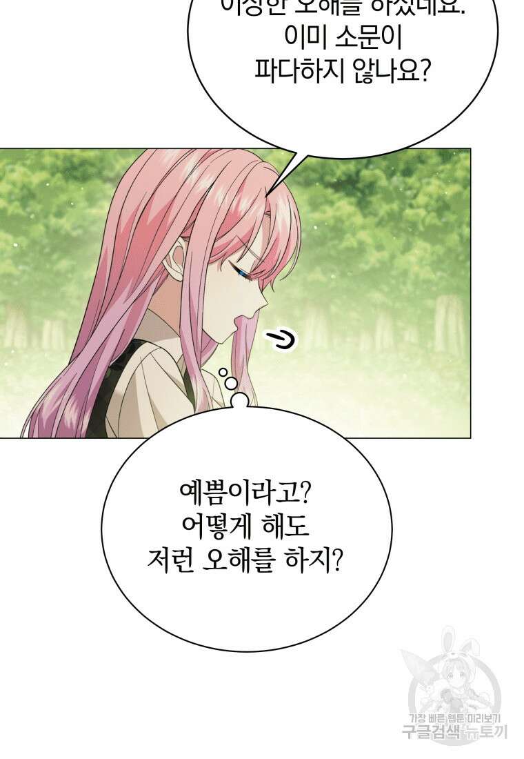소공녀는 파혼을 기다린다 19화 62