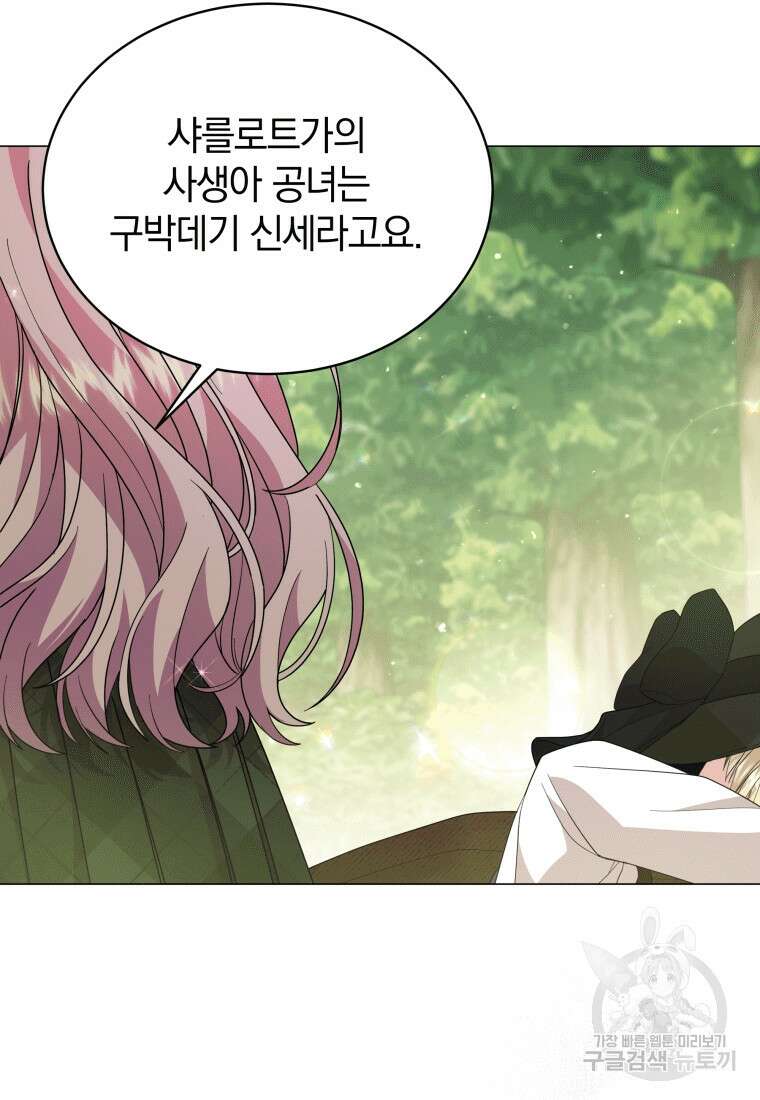 소공녀는 파혼을 기다린다 19화 63