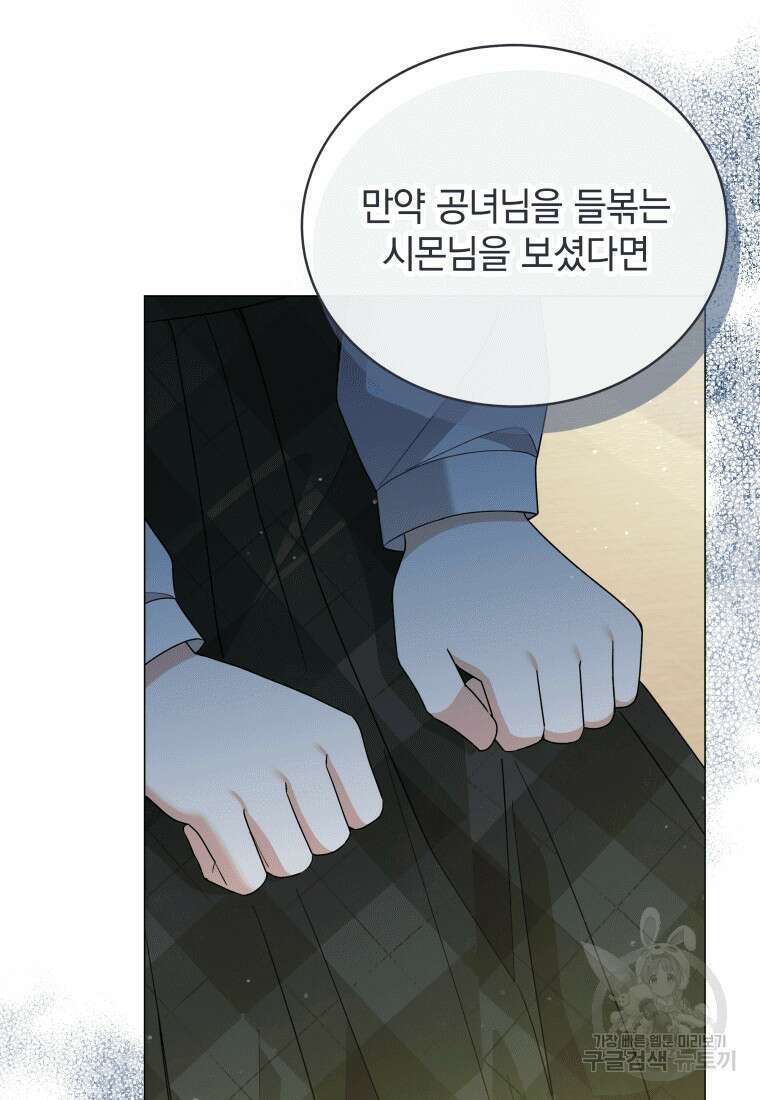소공녀는 파혼을 기다린다 19화 64