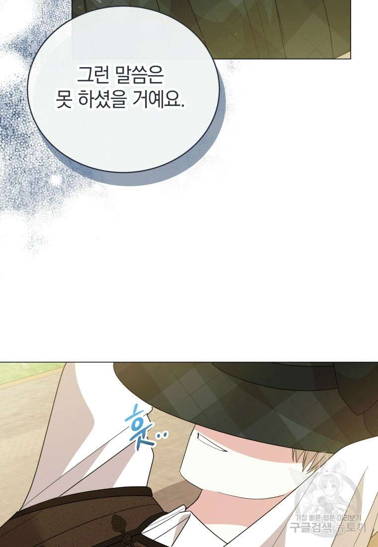 소공녀는 파혼을 기다린다 19화 65