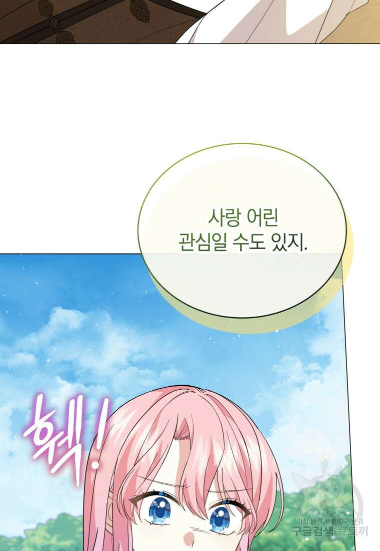 소공녀는 파혼을 기다린다 19화 66