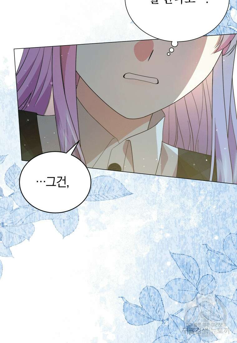소공녀는 파혼을 기다린다 19화 68