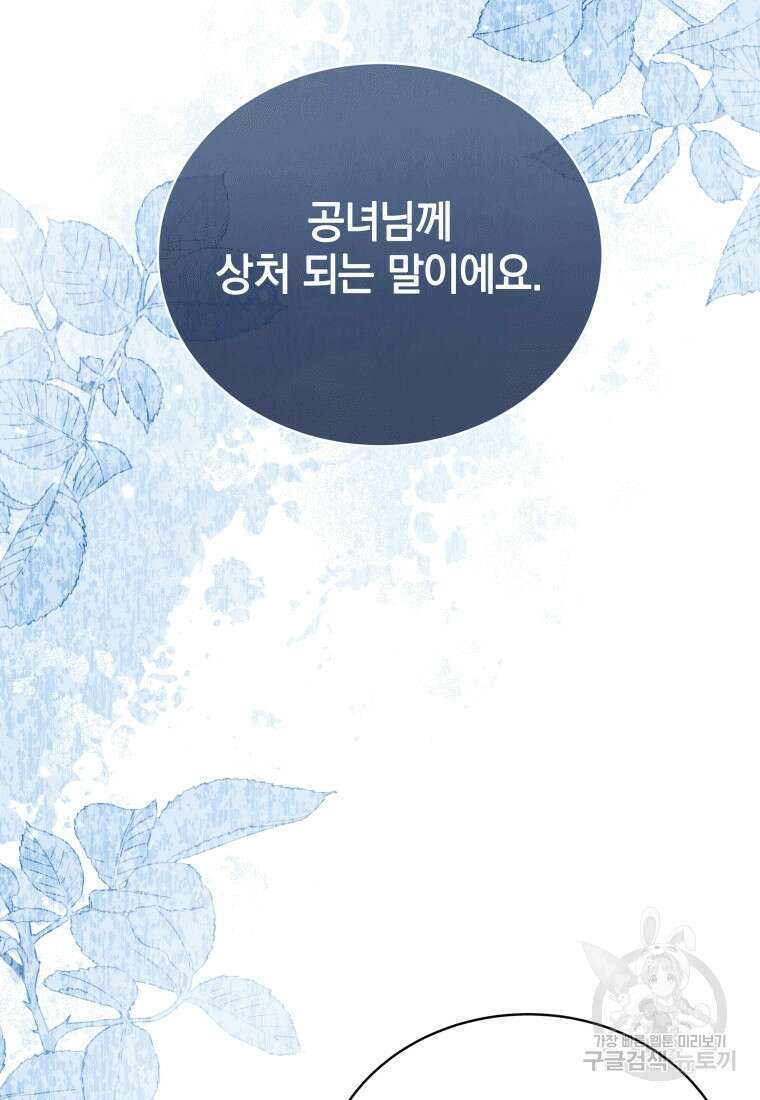 소공녀는 파혼을 기다린다 19화 69