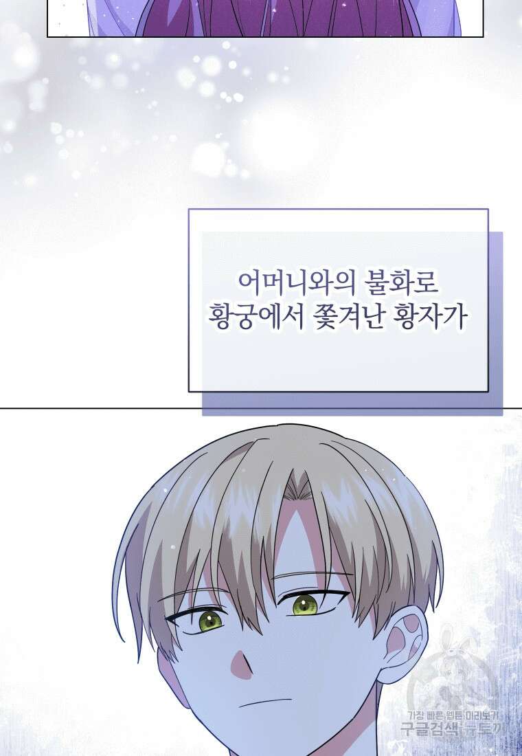 소공녀는 파혼을 기다린다 19화 76