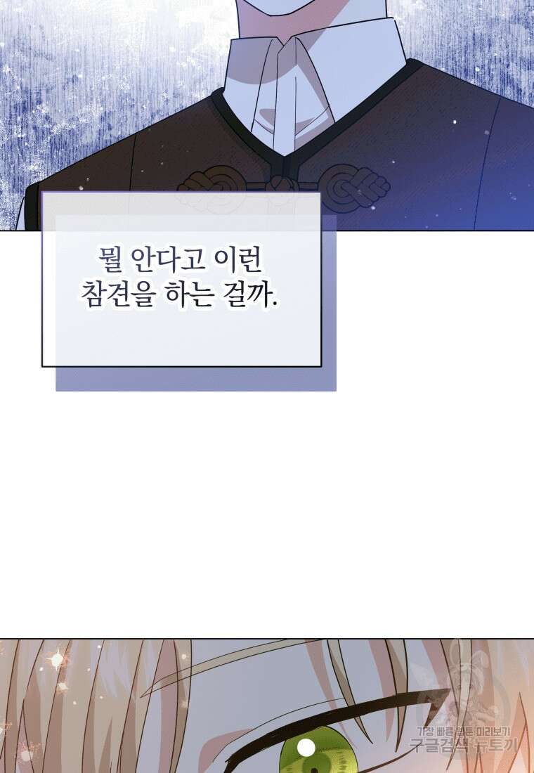 소공녀는 파혼을 기다린다 19화 77