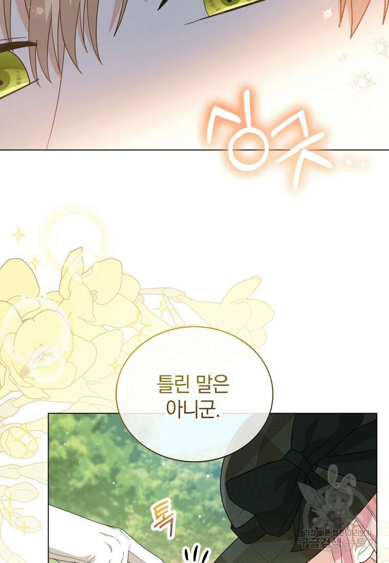 소공녀는 파혼을 기다린다 19화 78