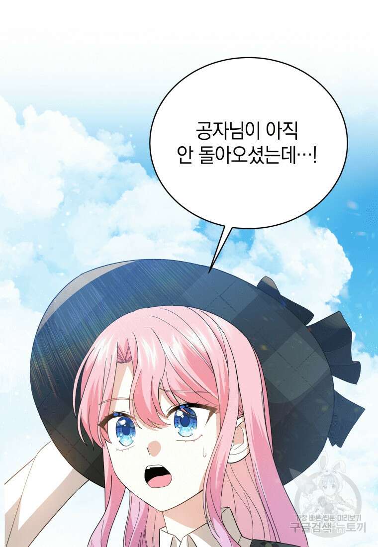 소공녀는 파혼을 기다린다 19화 82