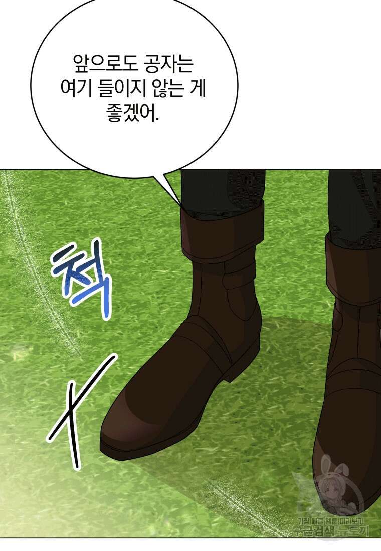 소공녀는 파혼을 기다린다 19화 84