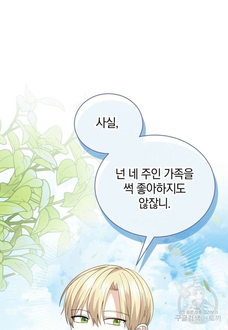 소공녀는 파혼을 기다린다 19화 85