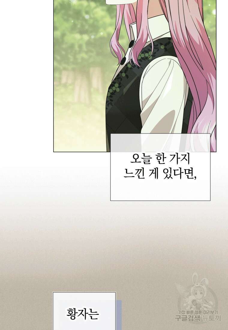 소공녀는 파혼을 기다린다 19화 88