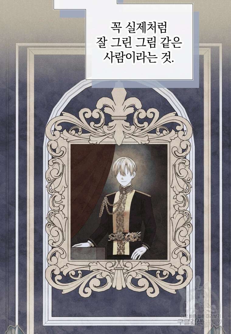 소공녀는 파혼을 기다린다 19화 89