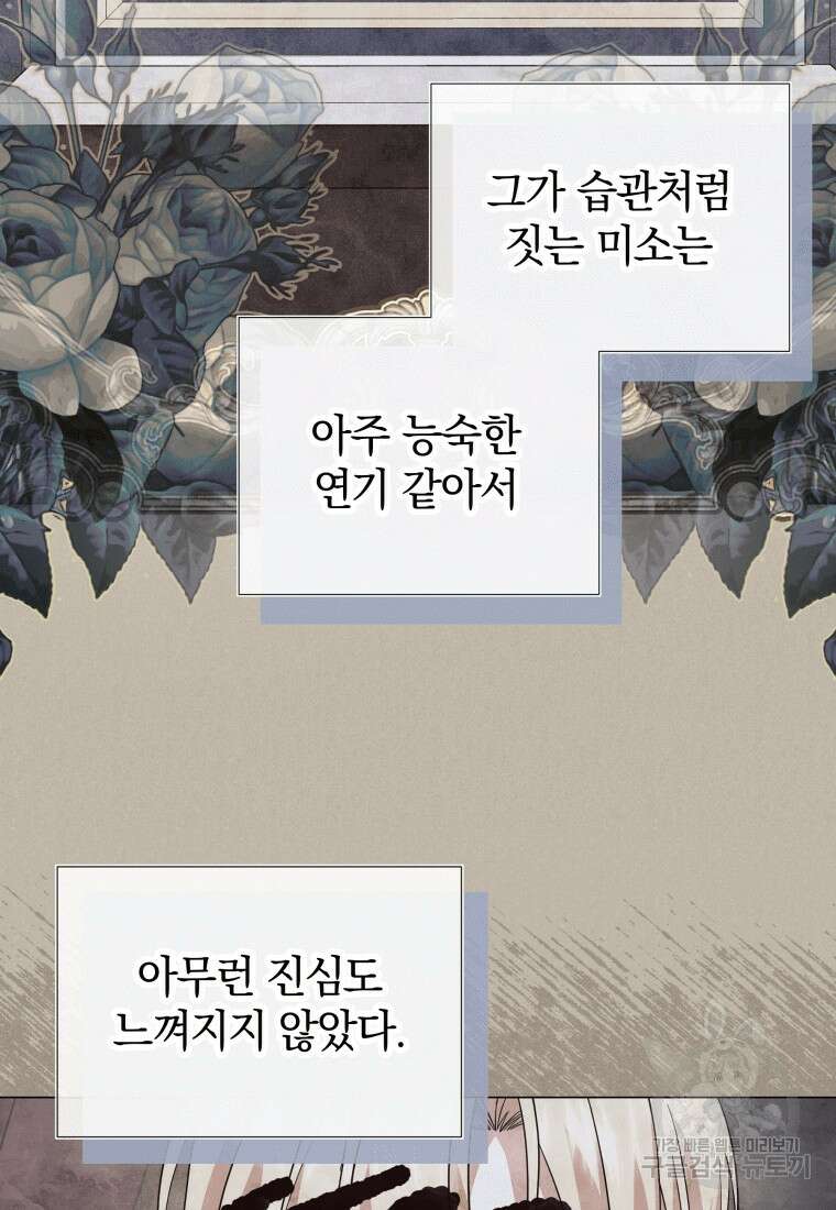 소공녀는 파혼을 기다린다 19화 90