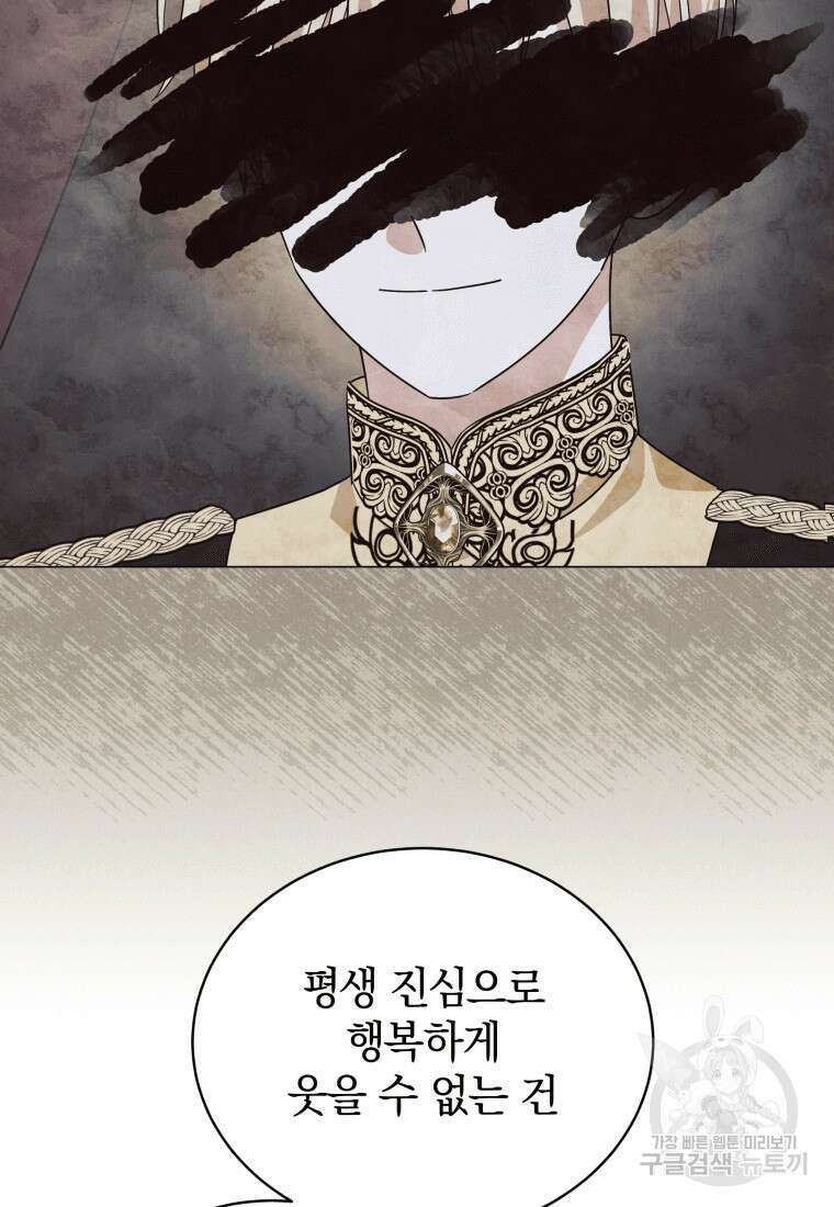 소공녀는 파혼을 기다린다 19화 91