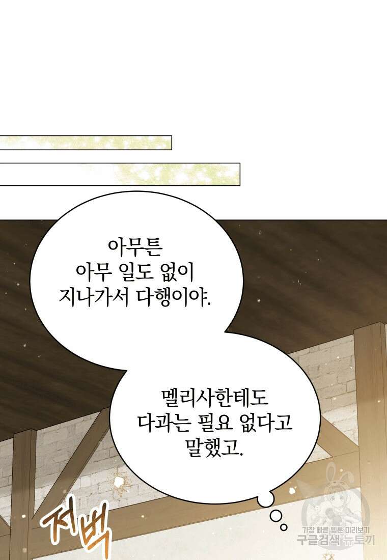 소공녀는 파혼을 기다린다 19화 94