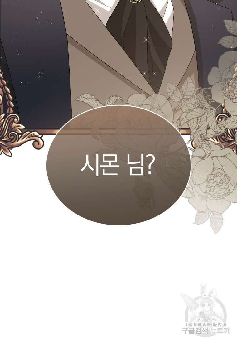 소공녀는 파혼을 기다린다 19화 100