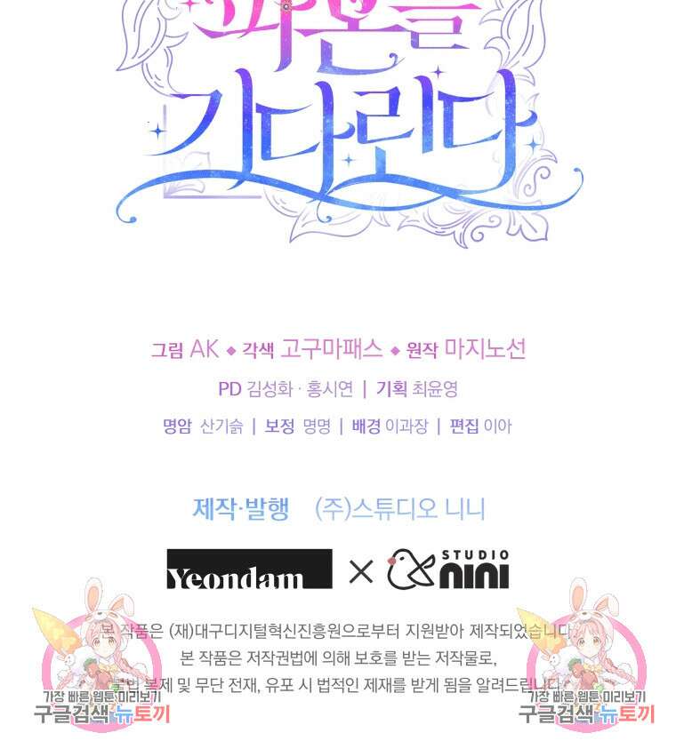 소공녀는 파혼을 기다린다 19화 102