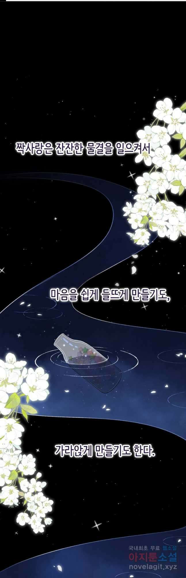 숨길 수 없는 38화 1