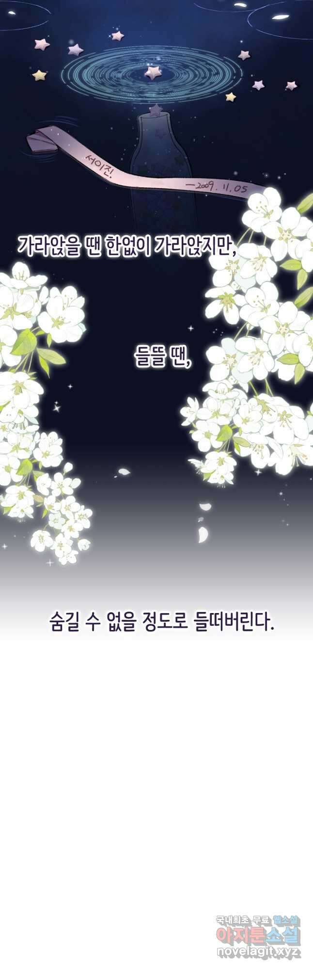 숨길 수 없는 38화 2