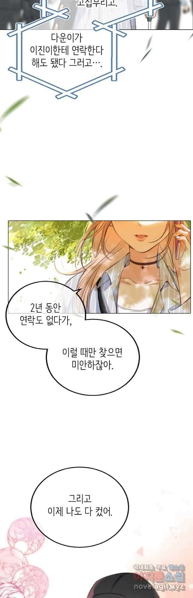 숨길 수 없는 38화 5