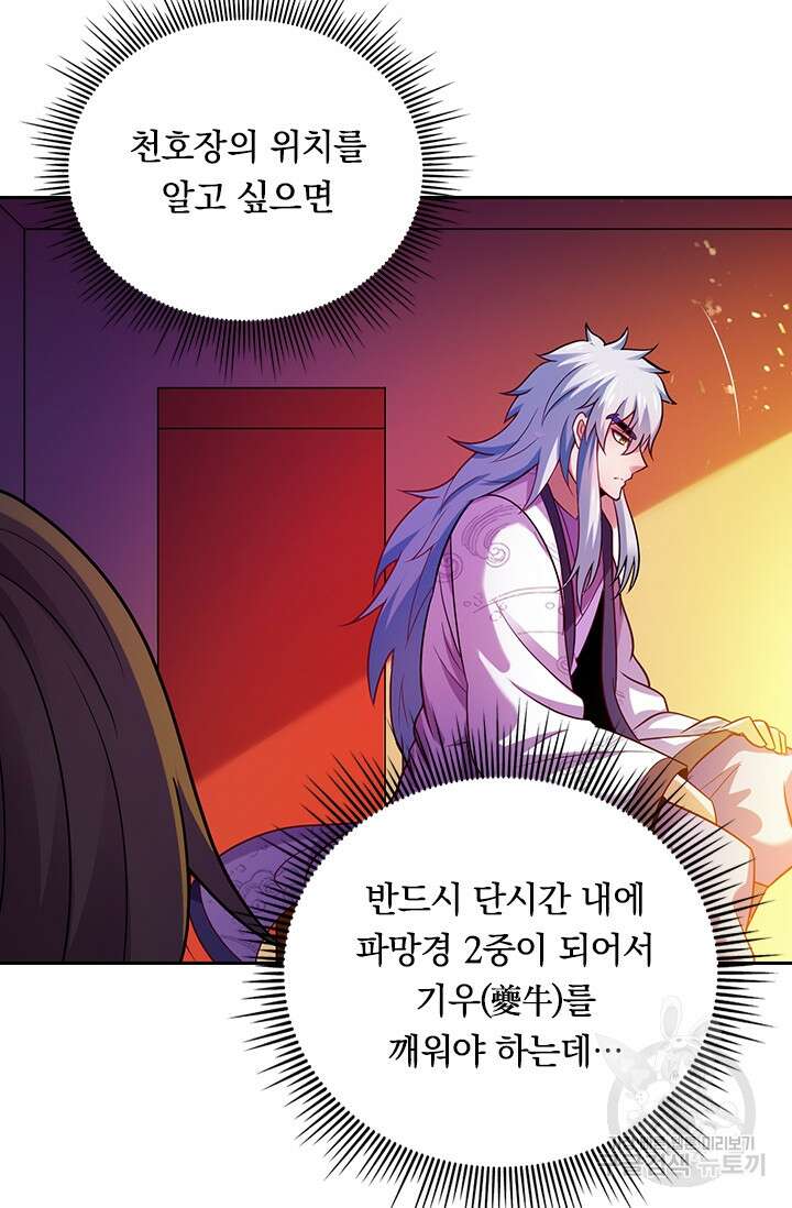 현천지존 73화 3