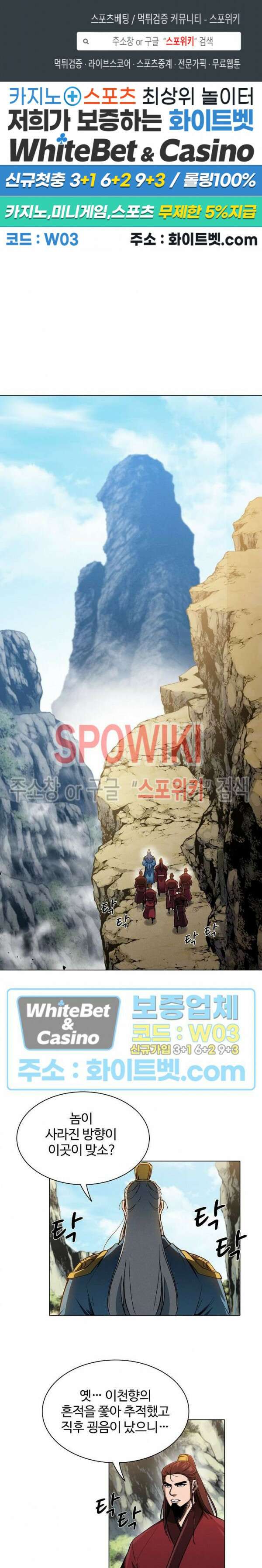 수라재천 21화 1