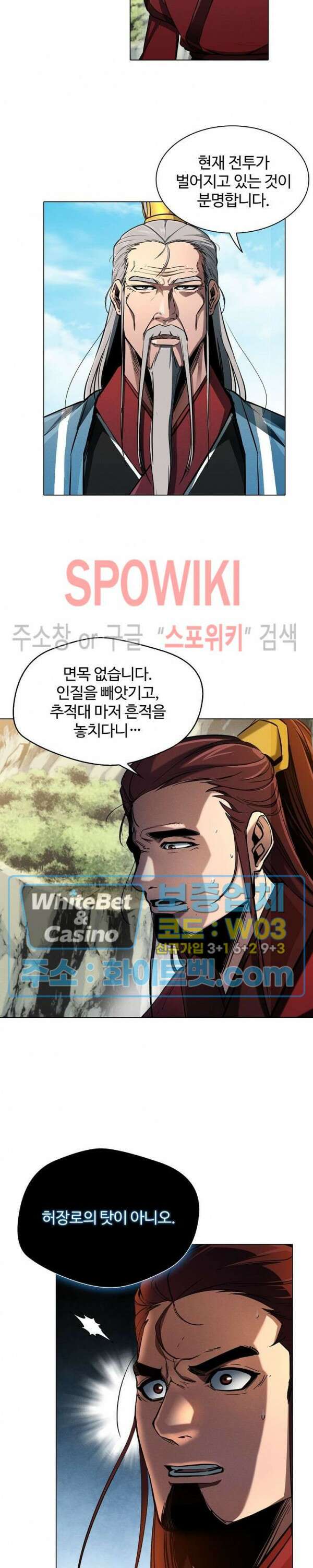 수라재천 21화 2