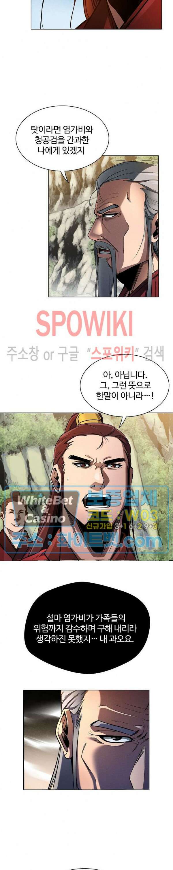 수라재천 21화 3