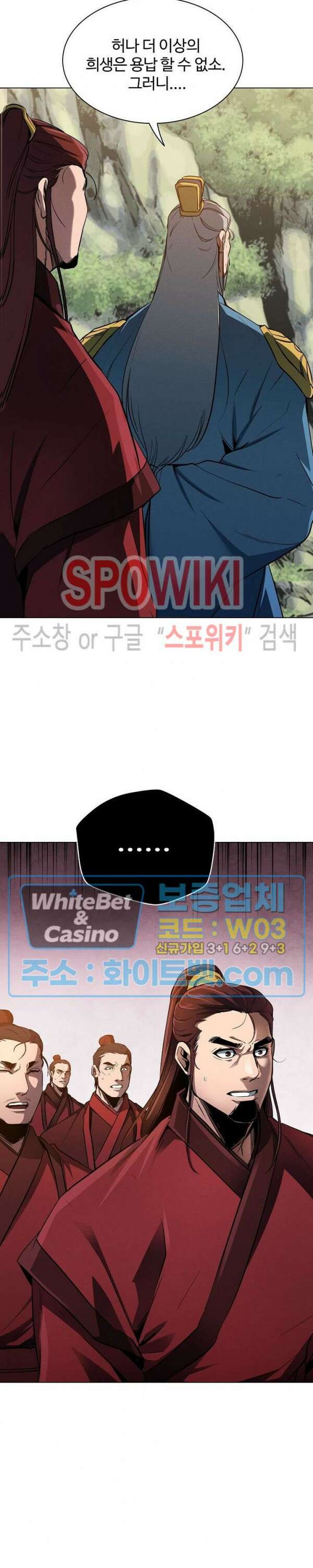 수라재천 21화 4