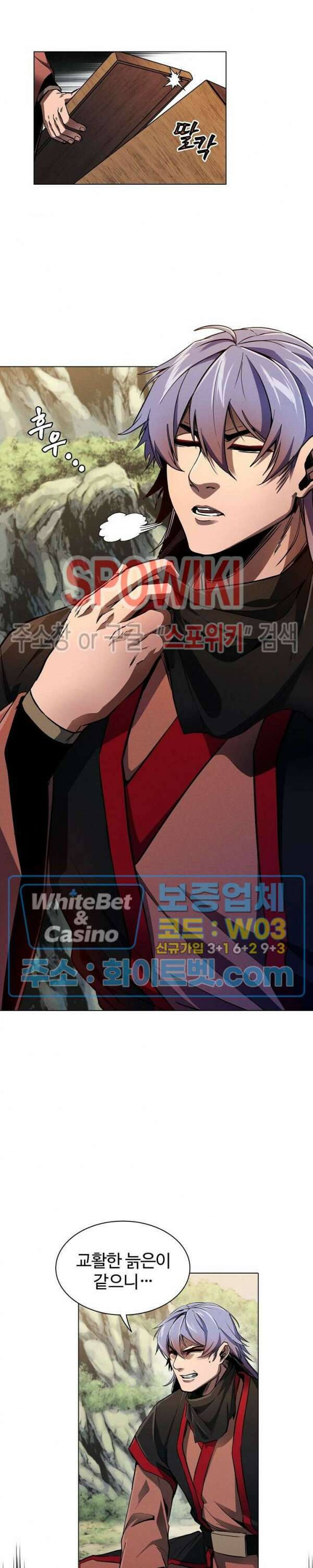 수라재천 21화 7