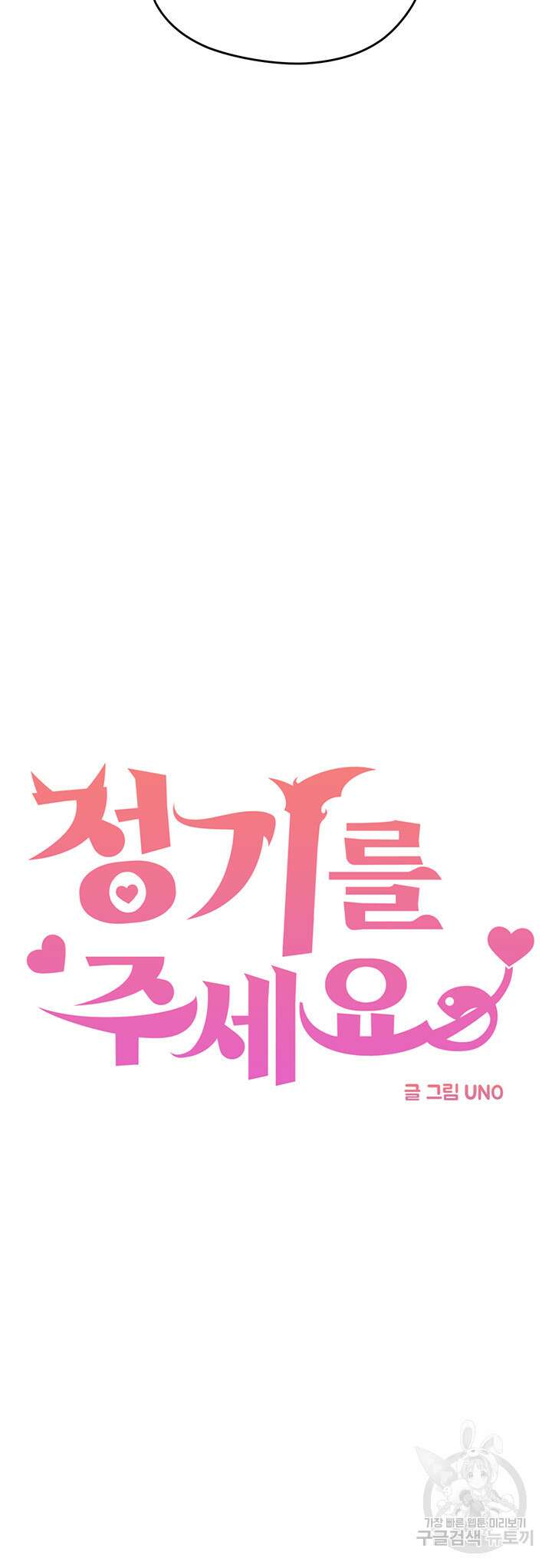 정기를 주세요 10화 3