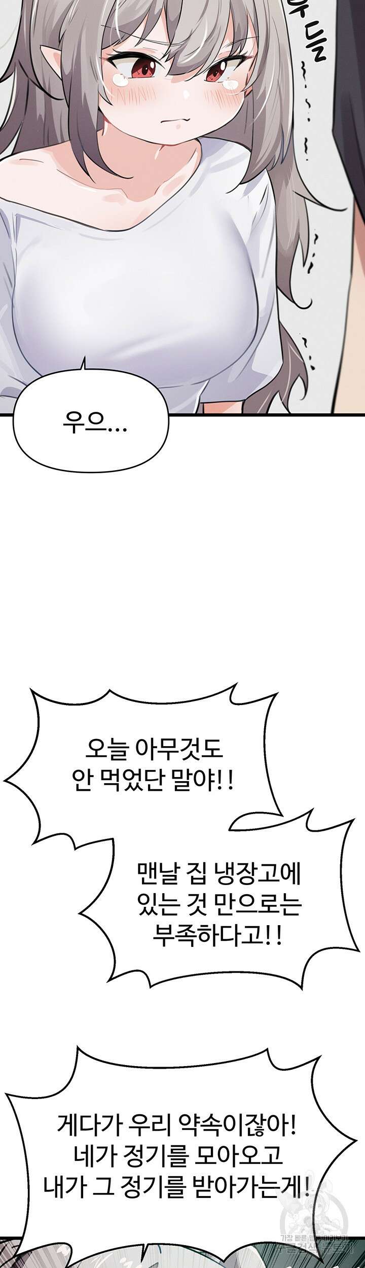 정기를 주세요 10화 6