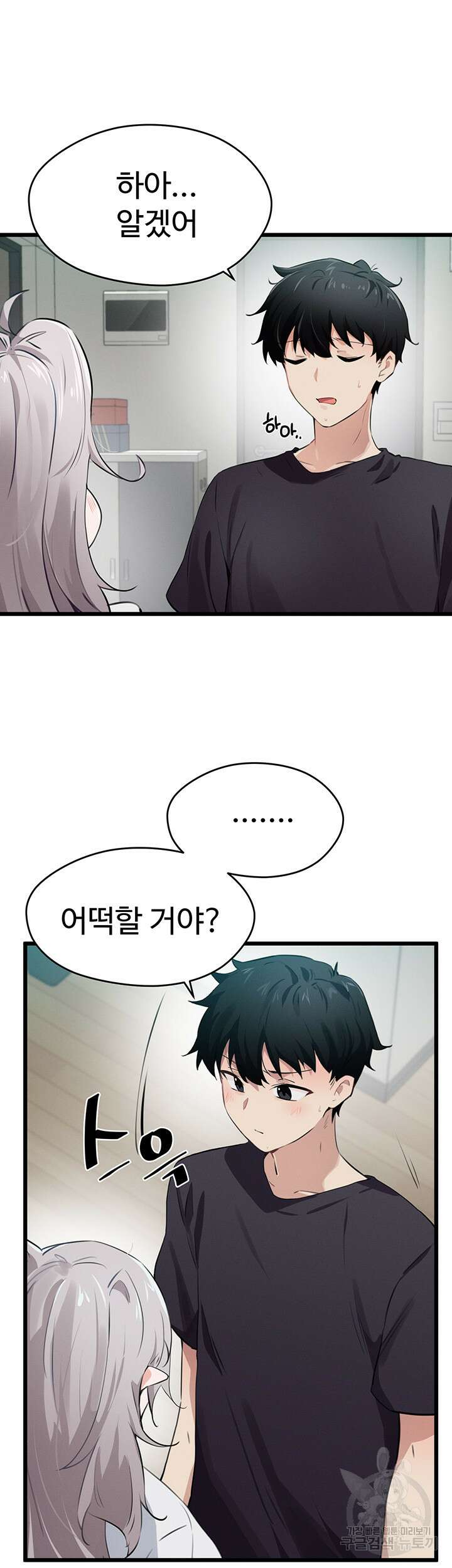 정기를 주세요 10화 8