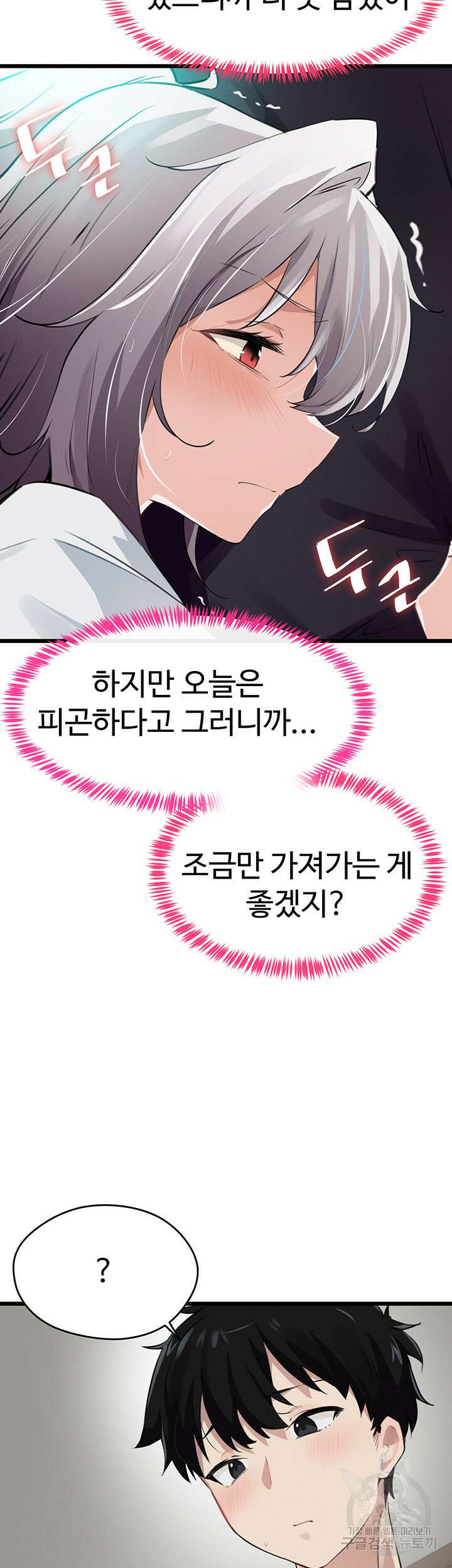 정기를 주세요 10화 10