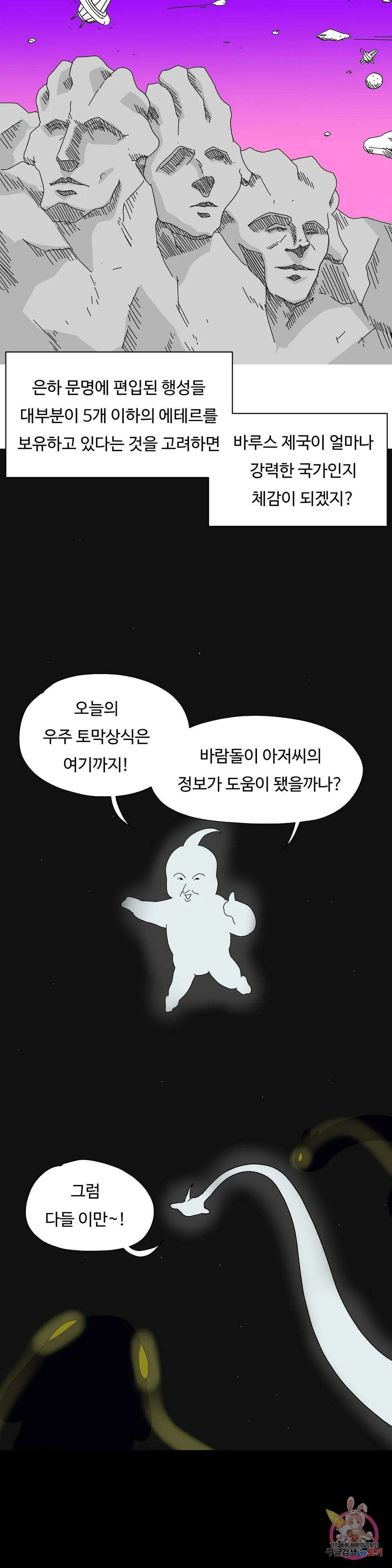브리아노의 연구소 56화 보니 앤 클라이드 3