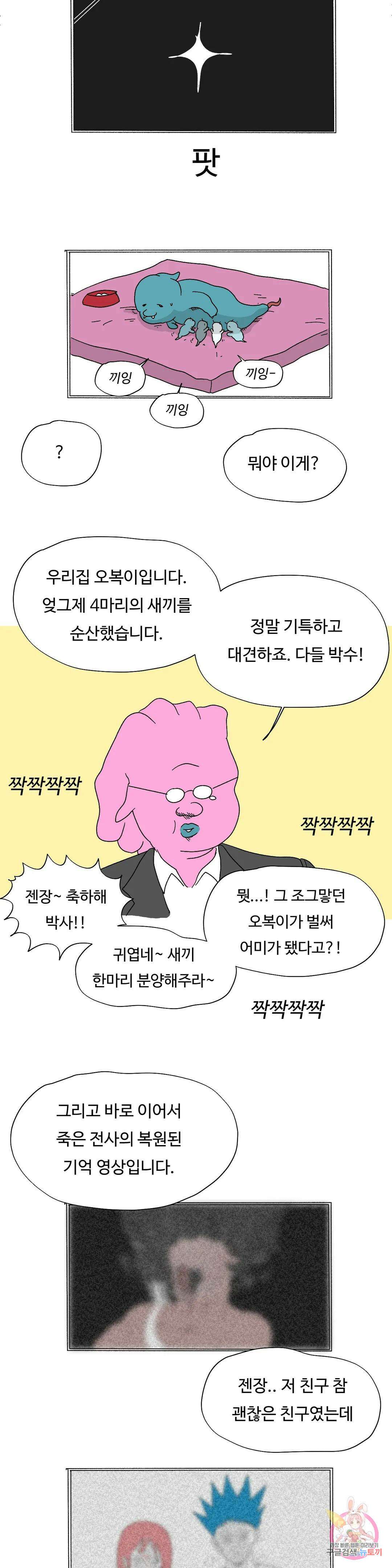 브리아노의 연구소 56화 보니 앤 클라이드 5